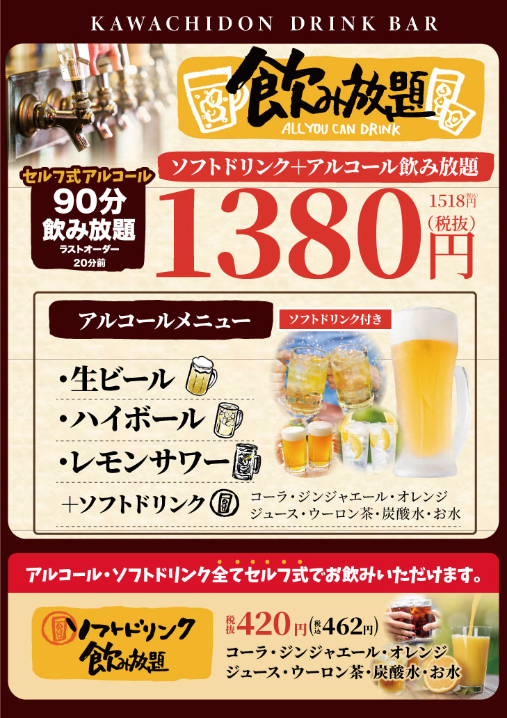 ガスプラザ　ドリンク